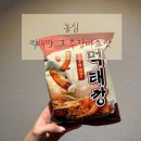 CU 동래온천점 | cu편의점 신상, 농심 먹태깡 고추장마요맛 내돈내산 후기