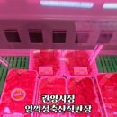임꺽정축산물직판장