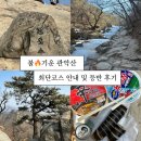 깔딱요기 | 관악산 정기 뿜뿜 사람반,돌반 최단코스 등반 안내(깔딱고개) 연주암 라면 (김밥,라면 구매 안내) ✅하산...