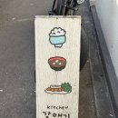 마포-현장-마포-1427 | [키친갈매기] 서울 마포 망원동 일본가정식 연어오차즈케 치킨난반 솔직후기