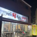 구들장왕돌판삼겹살