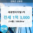 세광1차 아파트