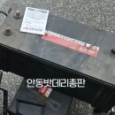 안동밧데리총판