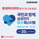 송도할인마트