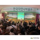 한국자연사박물관 이미지