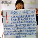 시진핑 주석에게 복음 전하려던 중국 기독교인 여성 구금돼 이미지