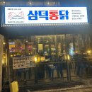 더달달 아이스크림 하늘신도시점 이미지