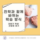 코치클래스영어교습소 | [율하2지구 영어 - 코치클래스] 전환기 학생 간담회 후기_초6·중3, 진학을 앞둔 학생들과 나눈 이야기