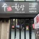 장안동맛집 주한상｜당일도축 한우 뭉티기와 대구뭉티기삼합세트 후기