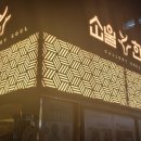 소울가요주점