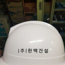 한맥건설(주)