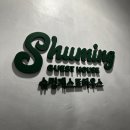 슈밍게스트하우스 이미지