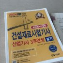 인덕과학기술고등학교 | 2026년 1회차 건설재료시험기사 실기 합격 후기