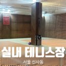 오렌지볼 실내 테니스 아카데미 이미지