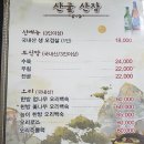 제일산장식당