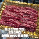 오케이축산 - 의왕시 내손로 9 | 오케이축산