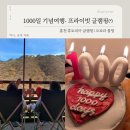 가온오토 남양주점 | 1000일 기념으로 다녀온 홍천 여행♥ 프라이빗 한 휴토피아 글램핑 + 오로라 불멍