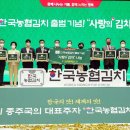 농협김치유통