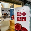 빙츄르 - 광진구 광나루로 369 | 빙츄르