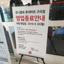 에프알엘롯데백화점구리점