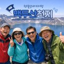 백두산체육관 | 청주출발백두산 성공적인 천지 날씨 패키지여행