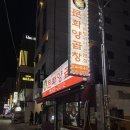 아지매 연탄장어 | 부산 서면 맛집 내돈내산 <문화양곱창> 부산 노포감성 맛집 (feat. 백화양곱창 문화양곱창 비교)