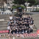 비인중학교 이미지