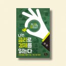주식으로 꿰뚫어보는 경제 이미지