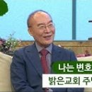 새롭게하소서: 나는 변호사입니다 - 주명수 목사, 하나님 살려주세요 / 홍수철 목사 부부, 배구거인 장윤희, 꼴통목사 고봉준 전도행전, 내 생각과 달라 안호성 이미지