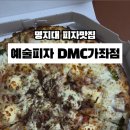 충청B/R어린이집 | 명지대 맛집 예술피자 재재재방문한 서대문구 피자맛집 (+1만원 할인은 덤)