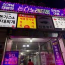 [노원 룸술집] 논다노래타운 노원점 내돈내산 후기 | 노래방 술집, 단체 모임 추천
