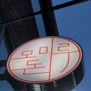 모미루 | [부산 연제구 모밀&amp;돈까스] 모미루돈 방문 후기