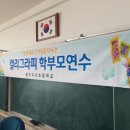 캘리그라피 강의 :: 광주 우산초등학교 학부모연수