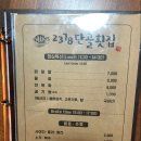 2378단골횟집