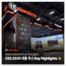 대동&amp;카이오티가 CES 2025에서 선보인 미래 농업의 새로운 패러다임 현장 Highlight!🌾✨