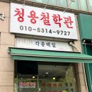 청용 | 김포 사주 작명 청용철학관, 사주풀이 후기
