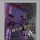괜찮은컴퍼니