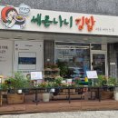 라면과김밥 | [미성동김밥맛집]세몬나니김밥에서 한강라면과 꼬들이김밥 먹고 온 후기
