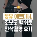 김해장유 셀프사진관 예쁘다너, 35주 만삭사진 촬영 후기 내돈내산