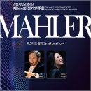 교향악단제144회정기연주회 이미지