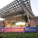 2024 시민행복 콘서트 | 대구공연 코오롱야외음악당 시민행복콘서트 관람 후기