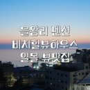 비치힐 뷰 이미지