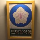 신정네거리 맛집 야식 [행복한 우동가게] 첫방문 솔직 후기
