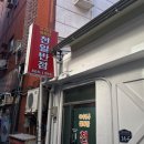 천일반점 이미지