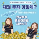 부동산기초와투자접근법 | [채권투자 비교] 토스뱅크 vs 한국투자증권 MTS 채권 구입 후기