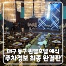 해안역 3번 출입구 | [일상] 대구 퀸벨호텔 주차 최최최종. zip