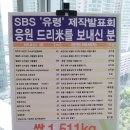 SBS '주군의 태양' 제작발표회 소지섭 응원 쌀드리미화환 : 쌀화환 드리미 이미지