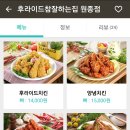 후라이드 참 잘하는집(원종점) 이미지