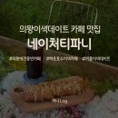 백운제1주유소 | 의왕백운호수 이색데이트카페 네이처티파니, 초록빛 힐링 그 자체 카페 내돈내산 후기