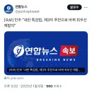 [속보] 민주 &#34;내란 특검법, 제3자 추천으로 바꿔 최우선 재발의&#34; 이미지